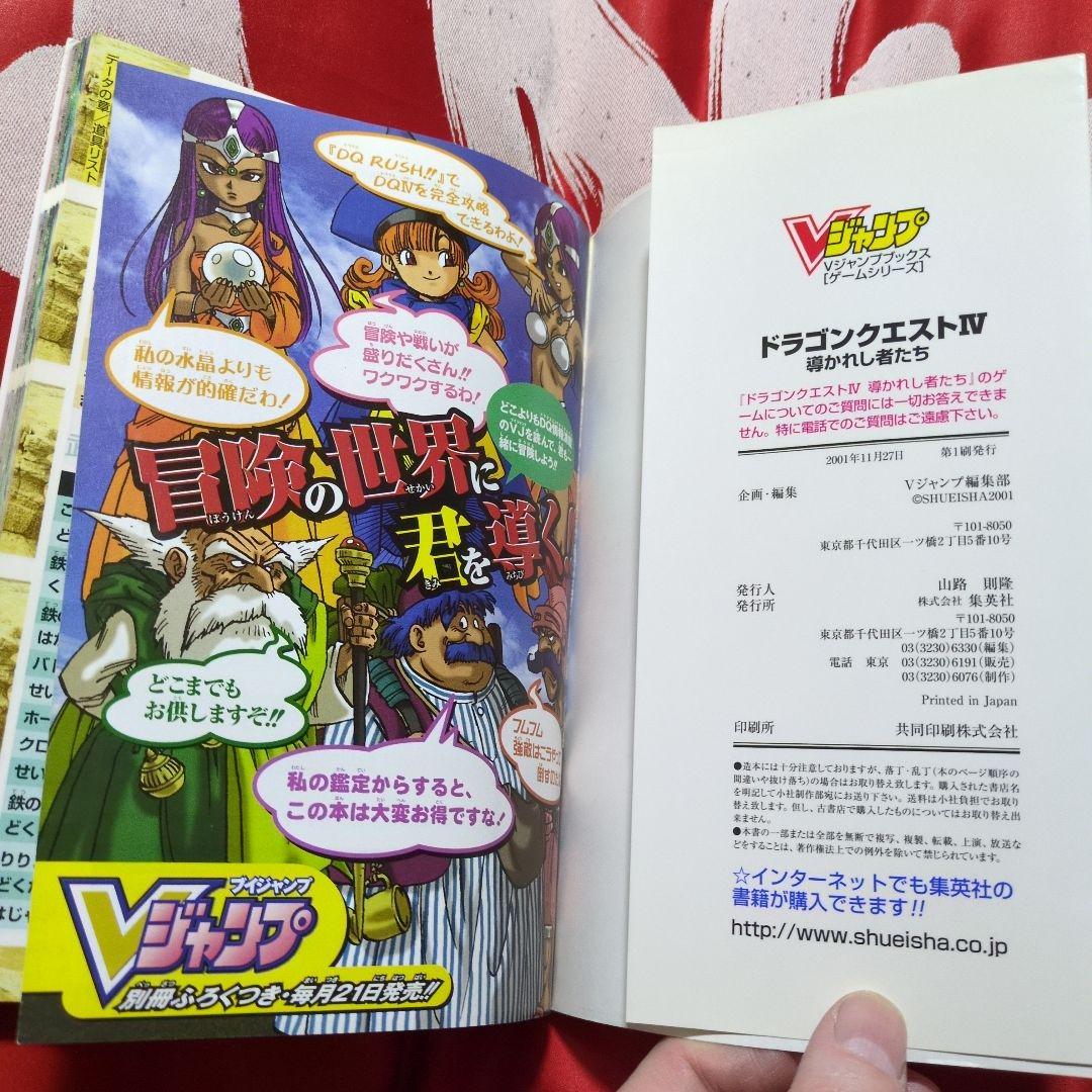 付録付き】ドラゴンクエスト4・5・6・8攻略本セット 4冊まとめ - メルカリ