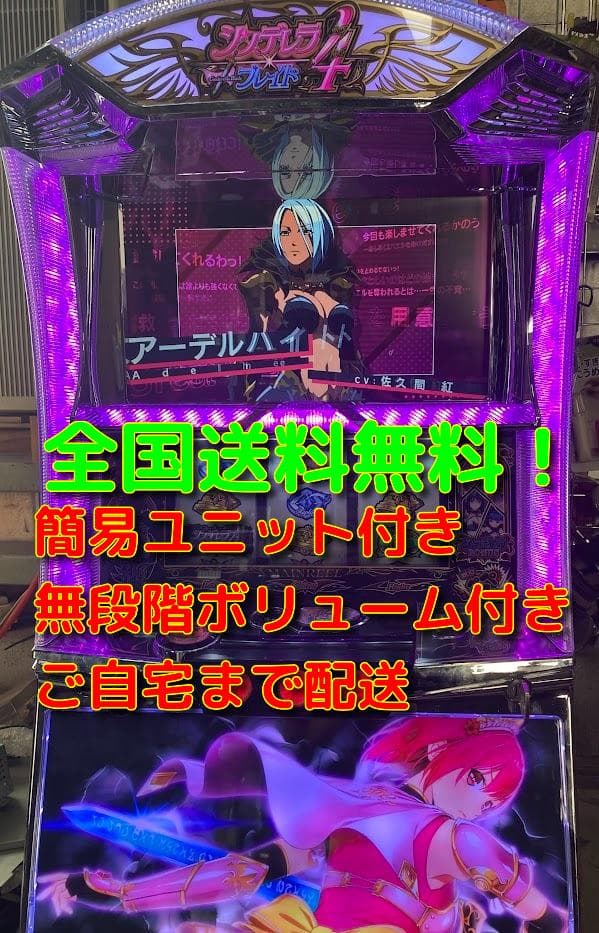 シンデレラブレイド4　実機 お取り寄せ商品】NET シンデレラブレイド4 中古パチスロ実機 [8ch対応