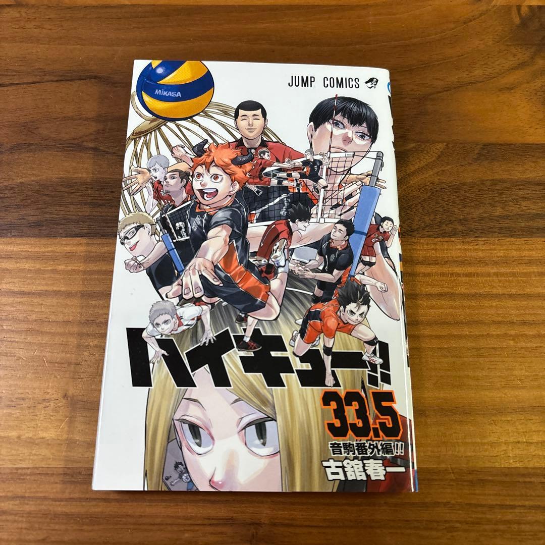 ハイキュー33.5巻 - メルカリ