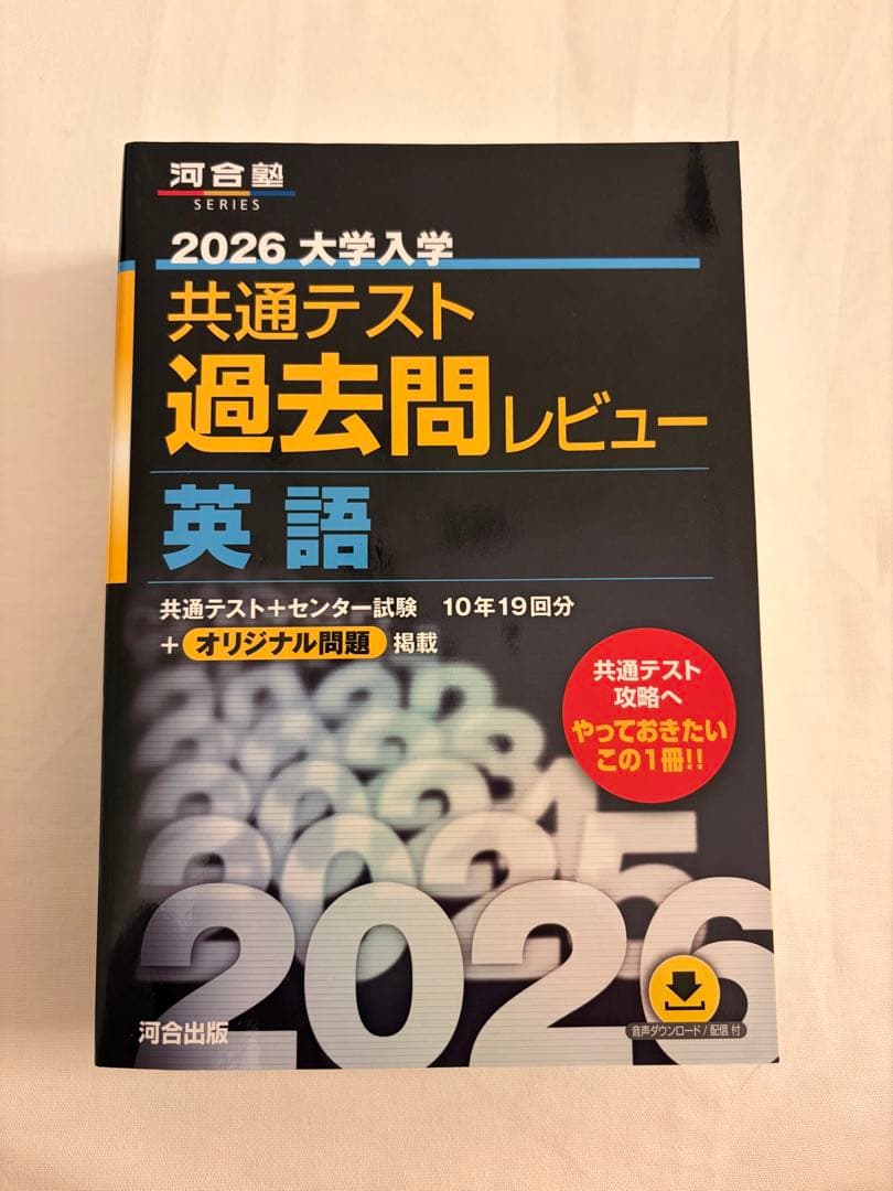 大学入試 共通テスト 過去問レビュー 英語 2026 - メルカリ