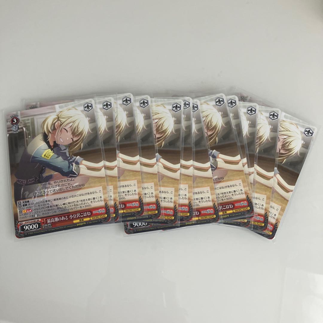 プロセカ 最高潮のあと 小豆沢こはね ヴァイスシュヴァルツ 12枚