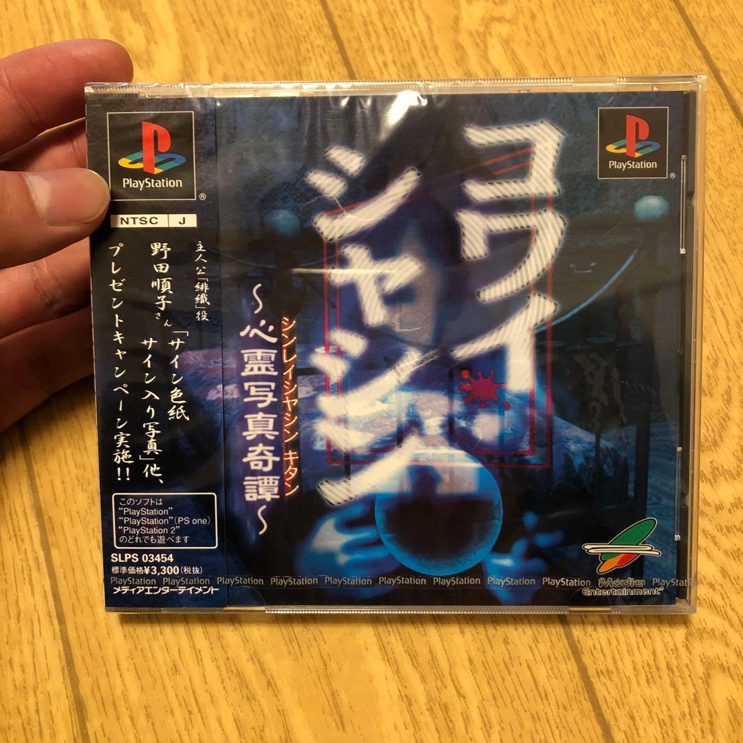 PlayStation コワイシャシン Amazon | コワイシャシン ～心霊写真奇譚～ | ゲームソフト