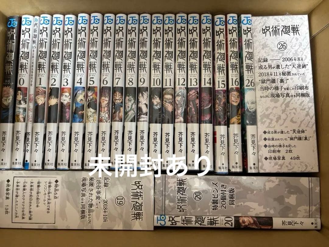 呪術廻戦 全巻セット 1〜30巻 特典付き 呪術廻戦 全巻セット (1-30巻+0巻 完結) 集英社 : 柏の葉 蔦屋書店