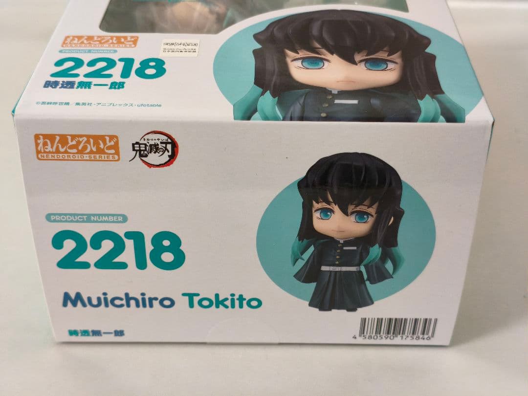 ねんどろいど 鬼滅の刃 時透無一郎 - メルカリ