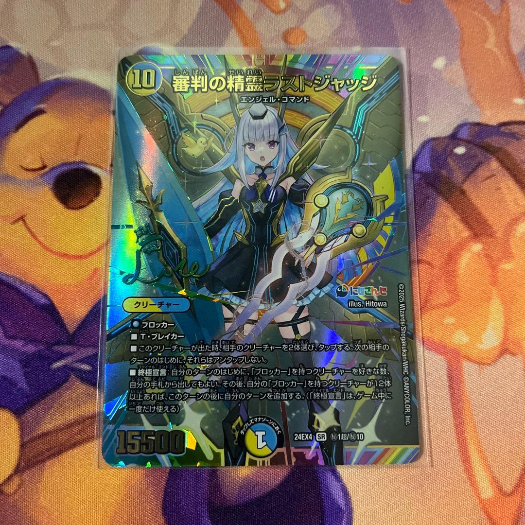 審判の精霊ラストジャッジ 1枚 シークレット サイン 審判の精霊ラストジャッジ(サイン入りシークレットレア仕様) SE (秘)1