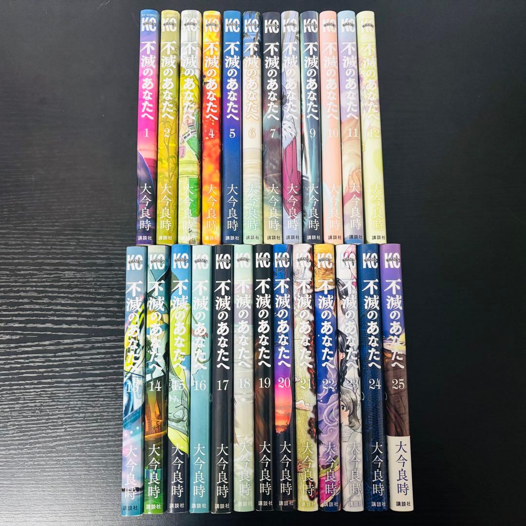 送料無料】不滅のあなたへ 1-25巻 全巻セット - メルカリ
