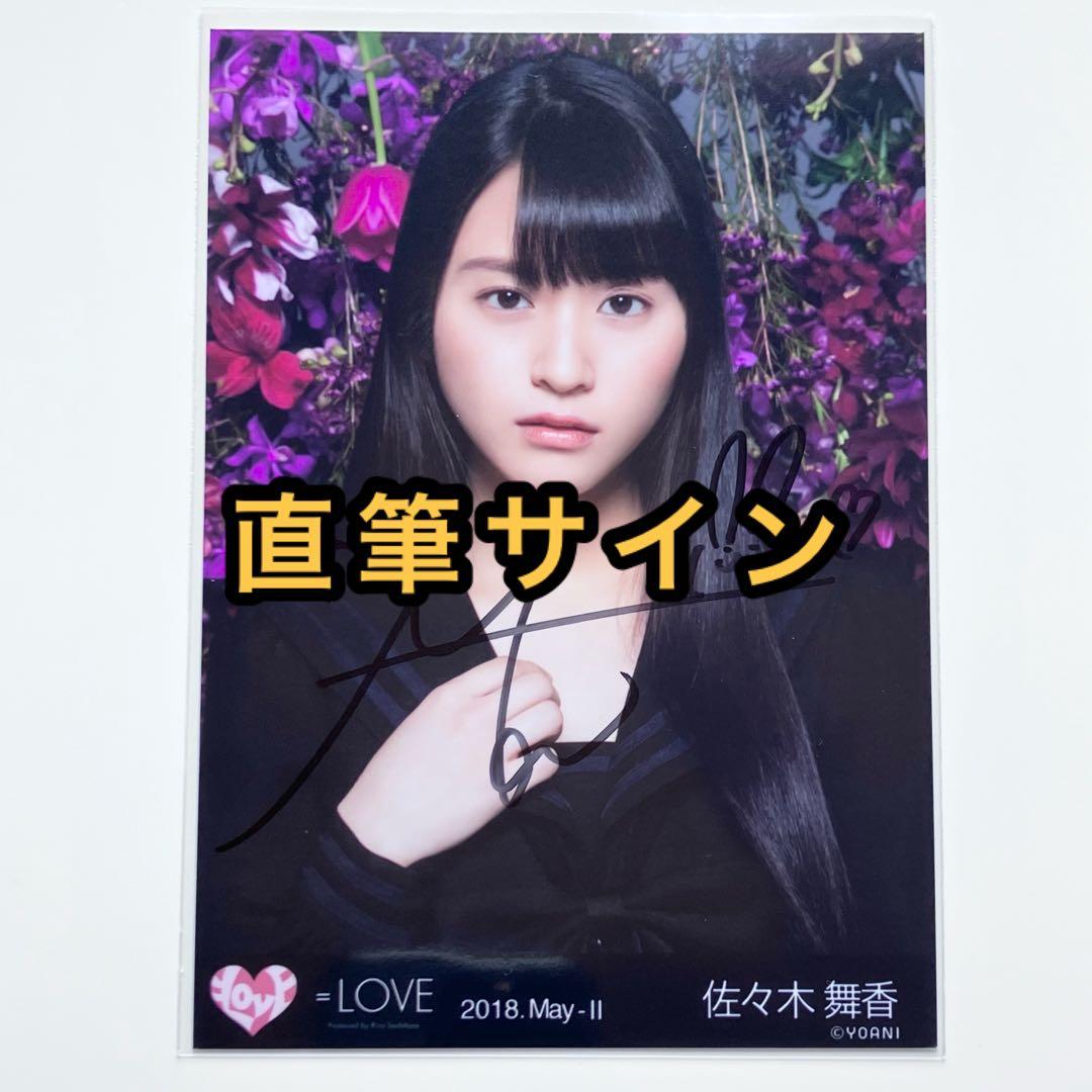 LOVE イコラブ 生写真 花背景 直筆サイン 佐々木舞香 - メルカリ