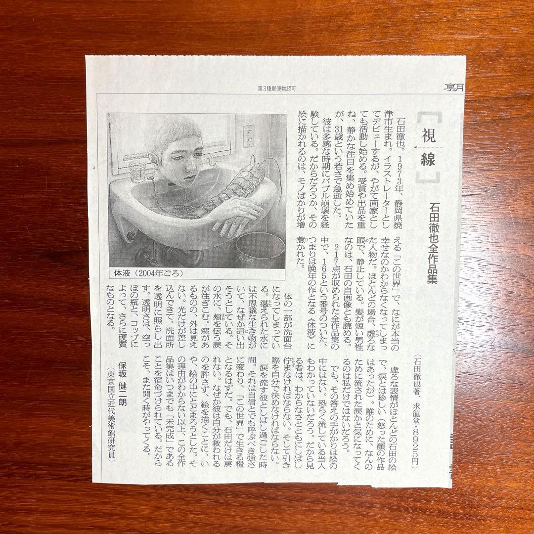 希少品】石田徹也全作品集（求龍堂） - メルカリ