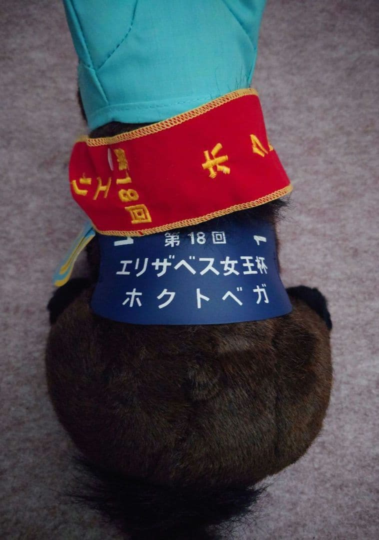 ホクトベガ エリザベス女王杯（AVANTI・Sサイズ）競走馬 ぬいぐるみ