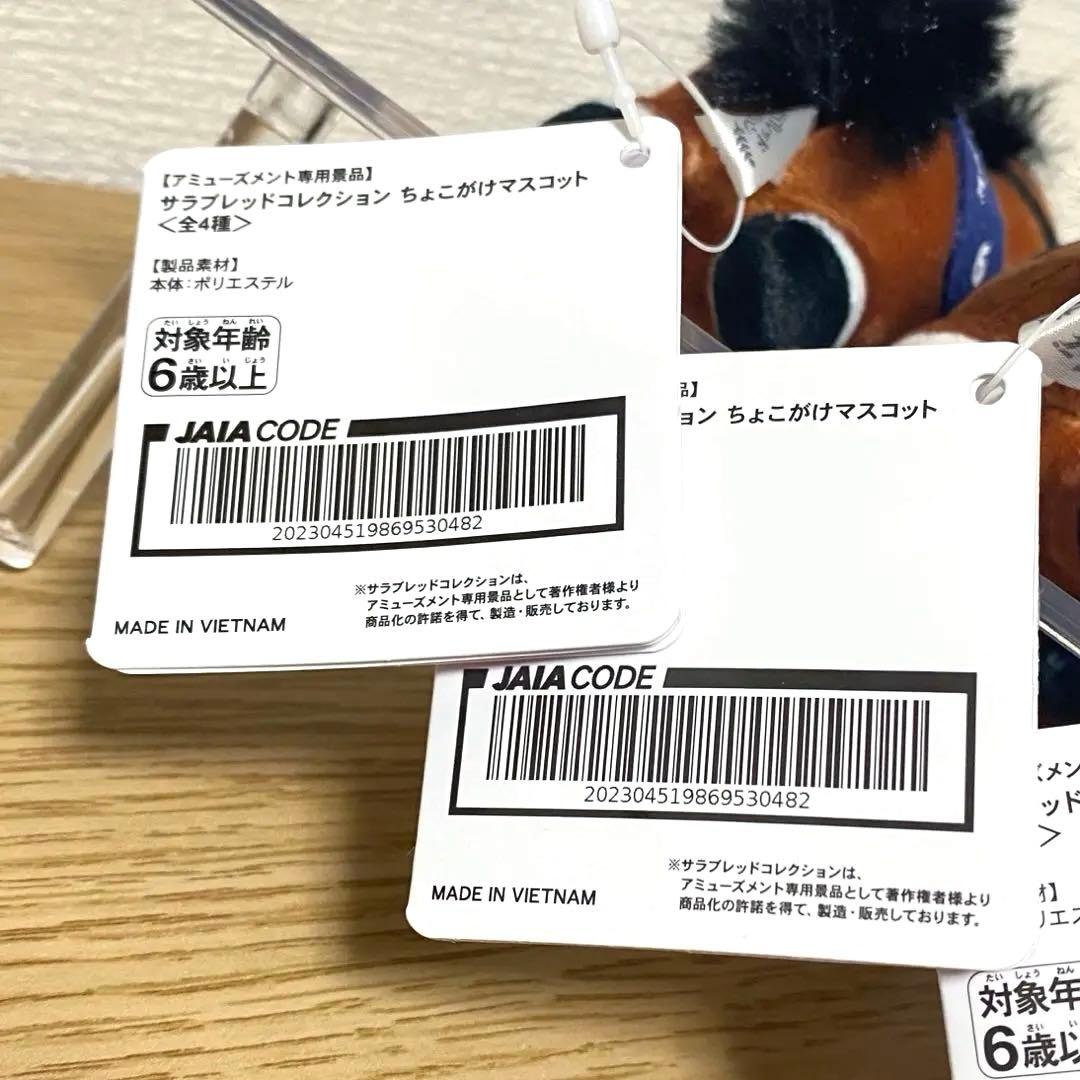 全4種セット】サラブレッドコレクション ちょこがけマスコット