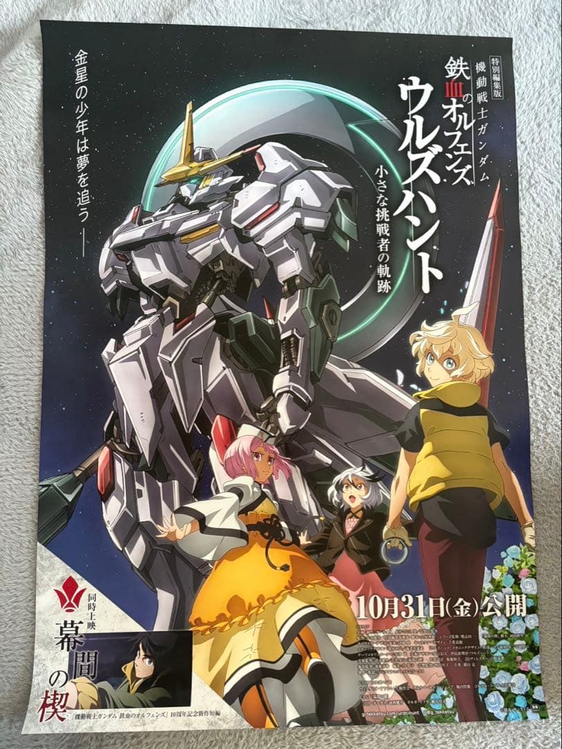 鉄血のオルフェンズ ウルズハント ポスター ガンダム】『鉄血のオルフェンズ ウルズハント』のティザービジュアル
