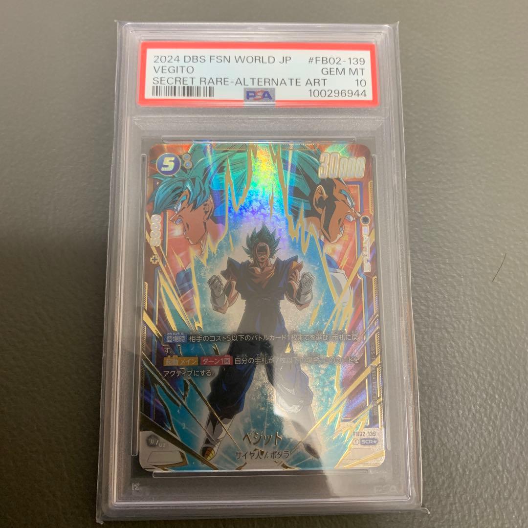 PSA10 ベジット SCR シークレット パラレル PSドラゴンボール PSA10鑑定済〕ベジット(パラレル)【SCR】{FB02-139}