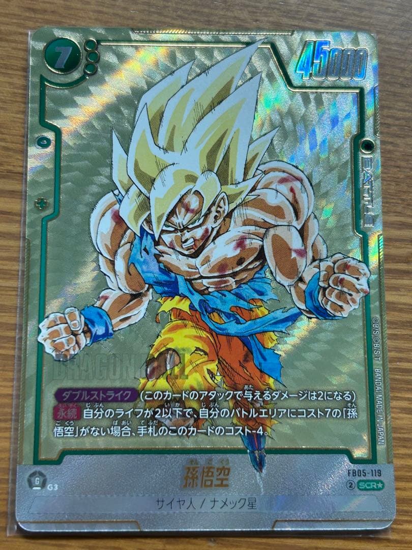 フュージョンワールド　マンガブースター　FB05-119 孫悟空 SCR】孫悟空(スーパーパラレル)〈G〉《FB05-119》 | SB01 MANGA