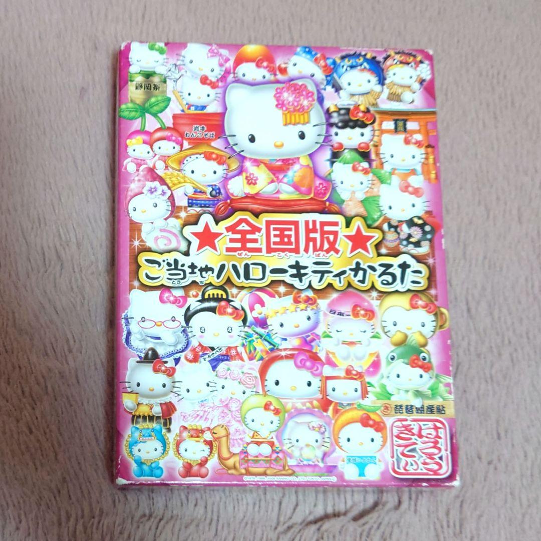サンリオ ハローキティ 全国版 ご当地ハローキティ かるた - メルカリ