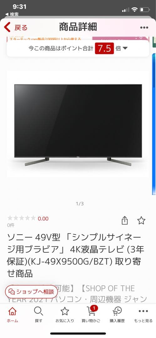 テレビ　サラウンドセット Sony 2021購入 ソニーストア限定 臨場感あふれるエンタメ空間を実現するテレビ＋