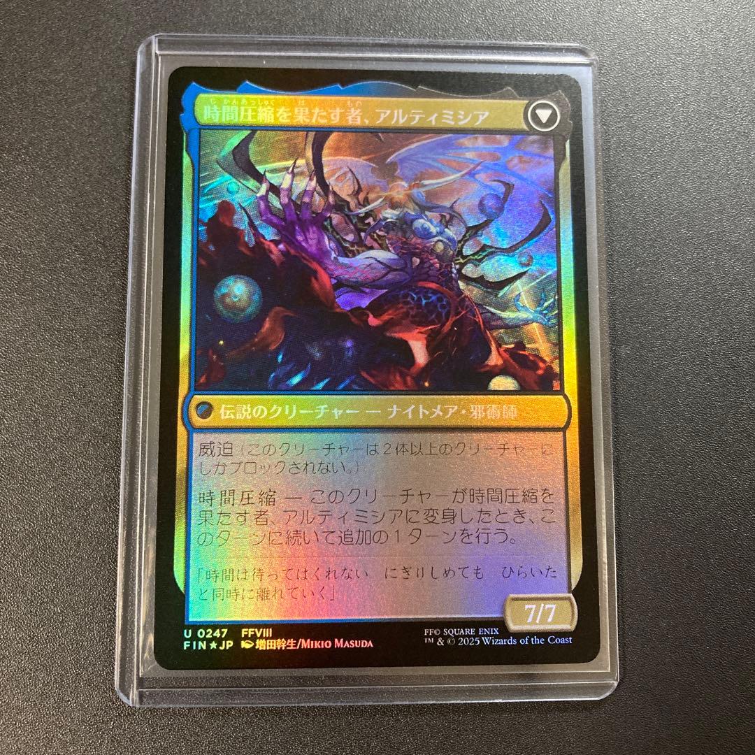 MTG FF 未来の魔女、アルティミシア foil FFVIII U 247 - メルカリ