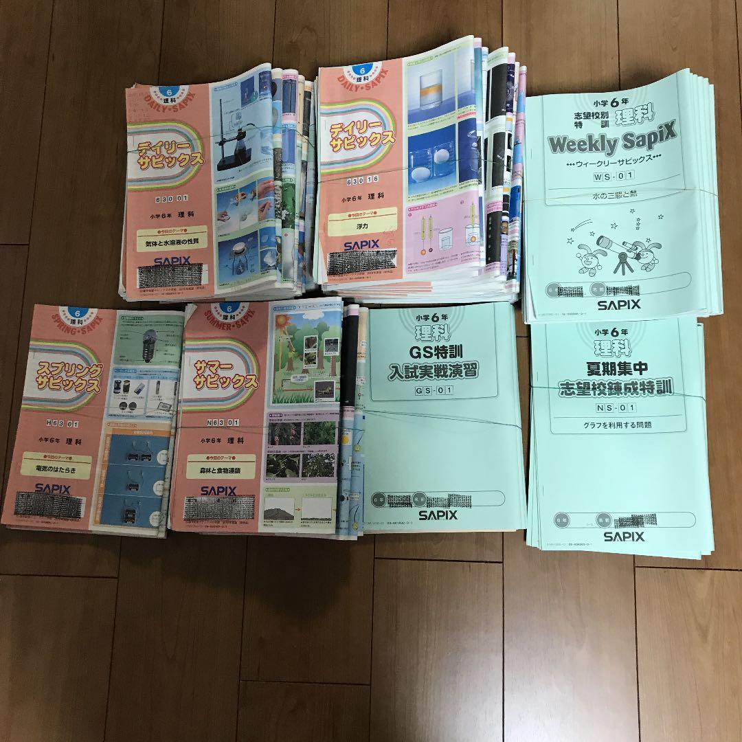 サピックス　6年　理科 楽天市場】SAPIX 小6 サピックス SS特訓 理科 全11回分フルセット
