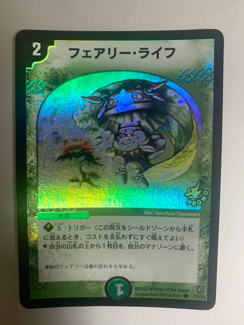 フェアリーライフ 初期 foilプロモ