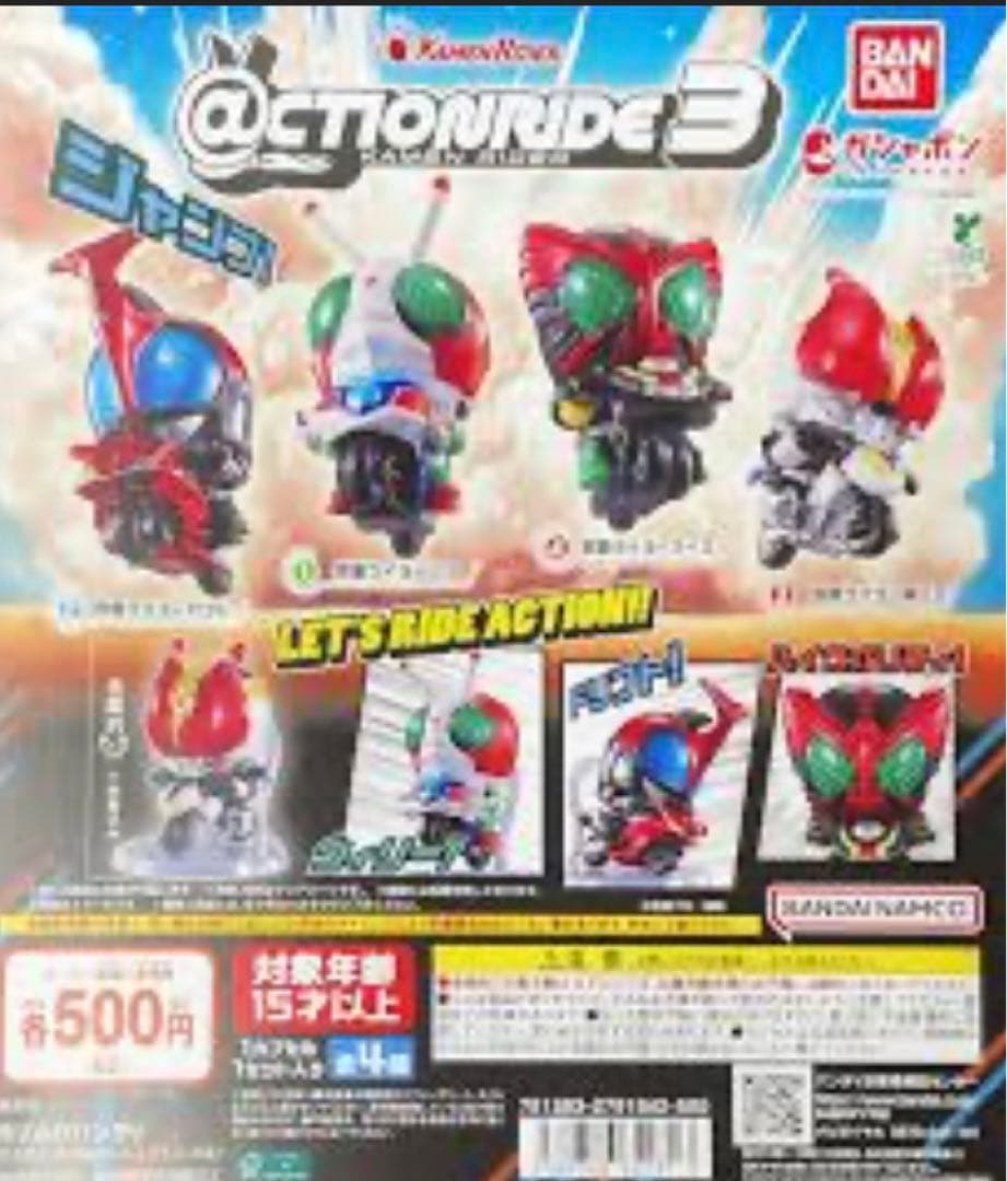 CTIONRIDE仮面ライダー 1.2.3.4コンプ