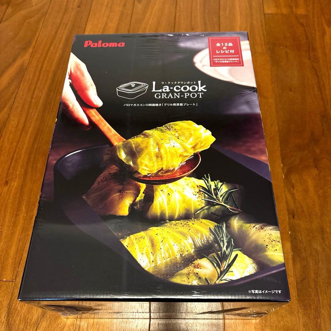 未使用新品 パロマ ラ・クックグランポット(トリュフブラウン)PGDA-42BM 楽天市場】＼1月・2月限定！最大100％ポイントバック！※要エントリー