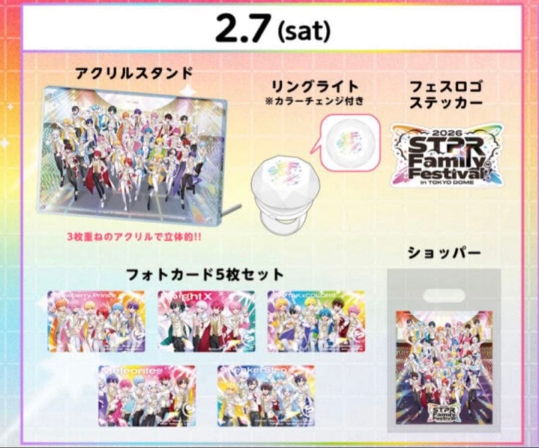すとふぇす 2026 STPR アップグレード特典 2/7 (欠けなし) - メルカリ