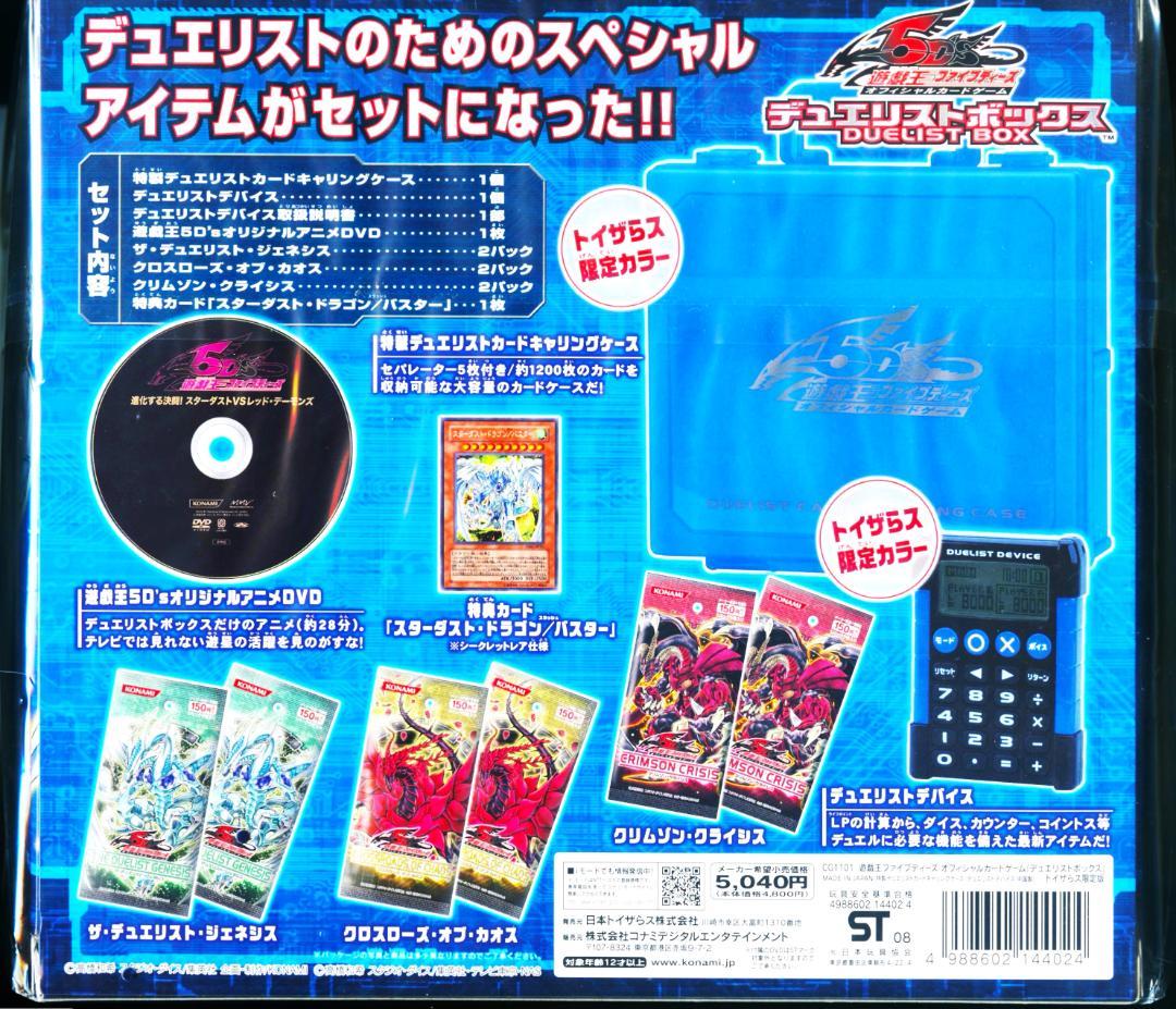 遊戯王 未開封 デュエリストボックス 2008 トイザらス限定版 - メルカリ