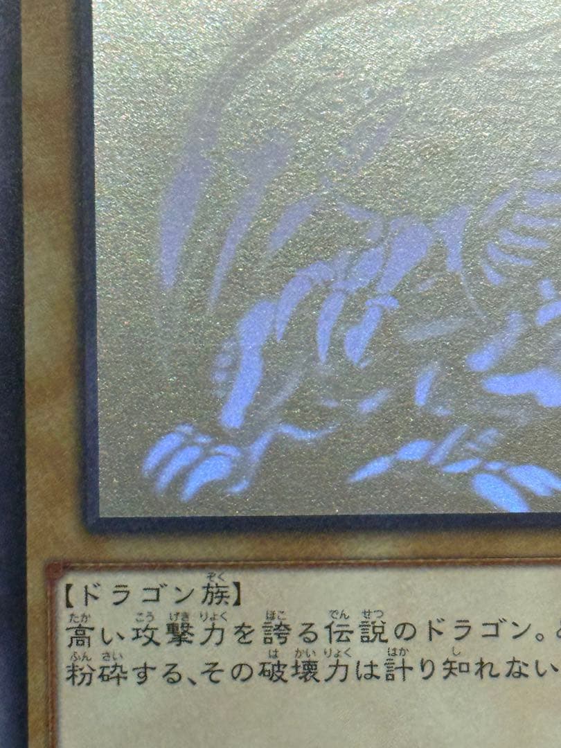 遊戯王 青眼の白龍 ホロ TRC1-JP000 最終値下げ - メルカリ
