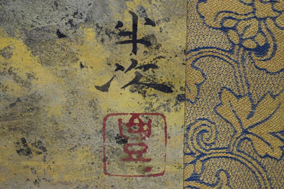 真作/豊秋半次/鋭峯深山図/桐共箱太巻二重箱