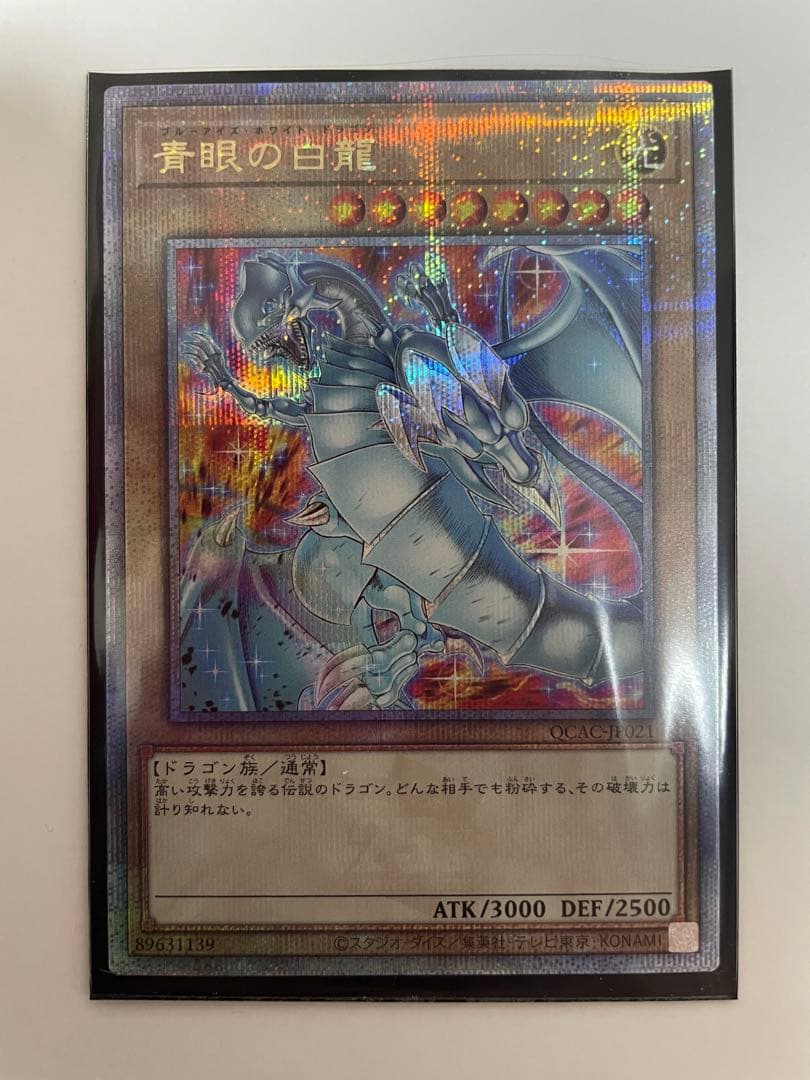 遊戯王　青眼の白龍　25th　シークレット　絵違い コナミデジタルエンタテインメント 【イラスト違い】 遊戯王 QCAC