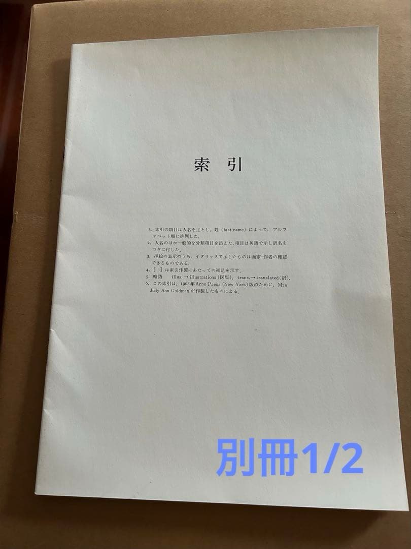ミノトール MINOTAURE 復刻版 全3冊セット みすず書房 定価39000