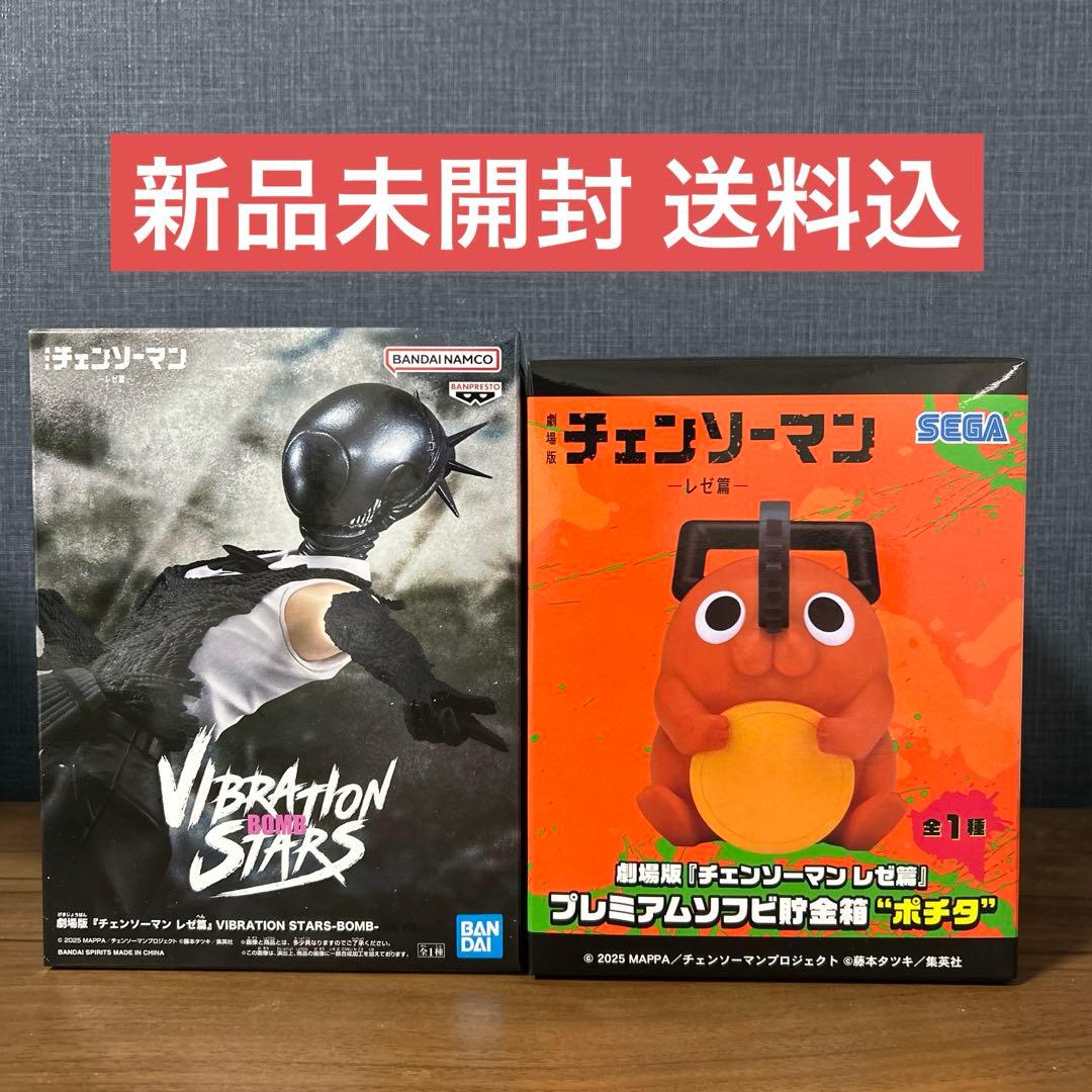 ポチタ貯金箱 ＆ レゼ フィギュア セット - メルカリ