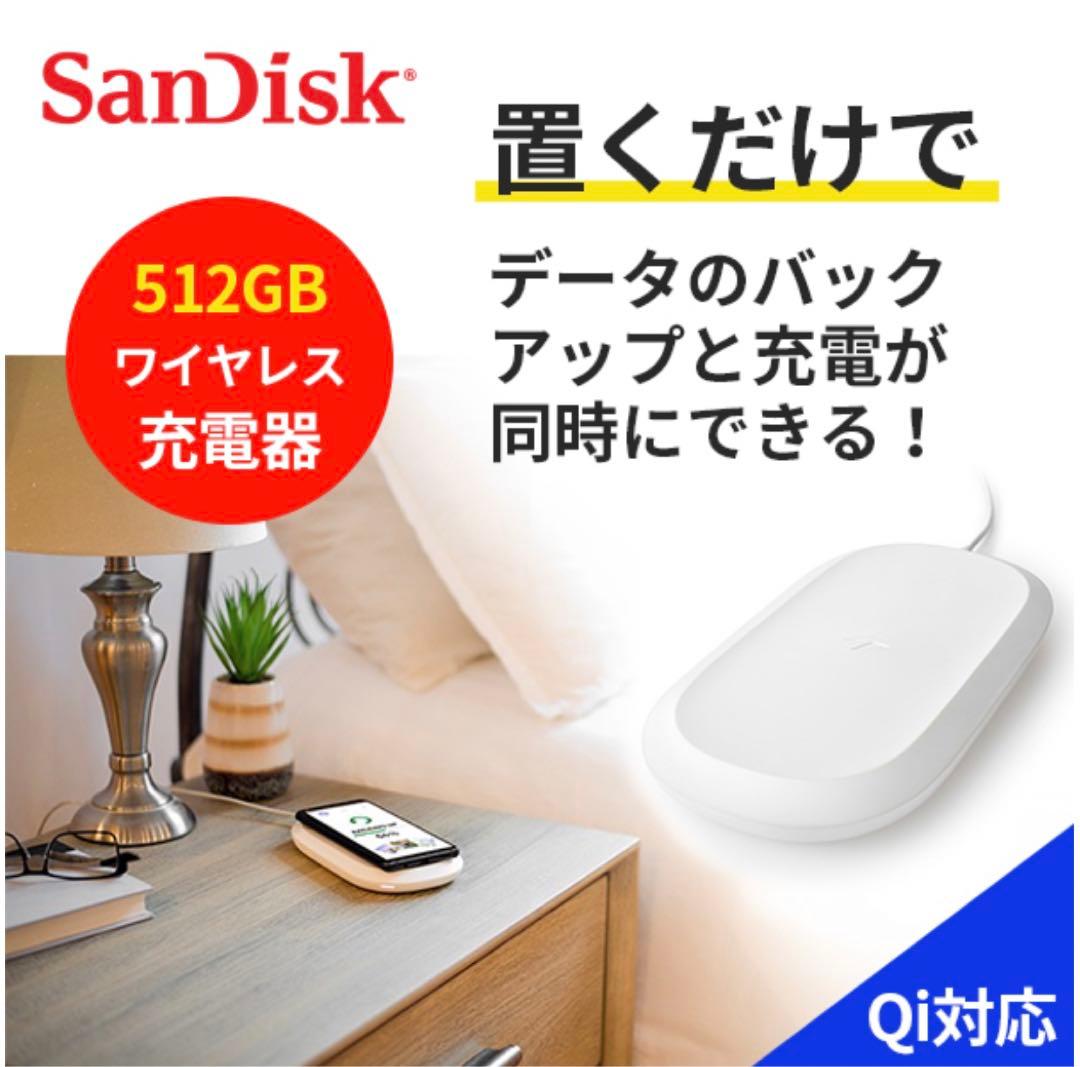 iXpand ワイヤレスチャージャー 512GB SDIZ90N-512G-J… - メルカリ