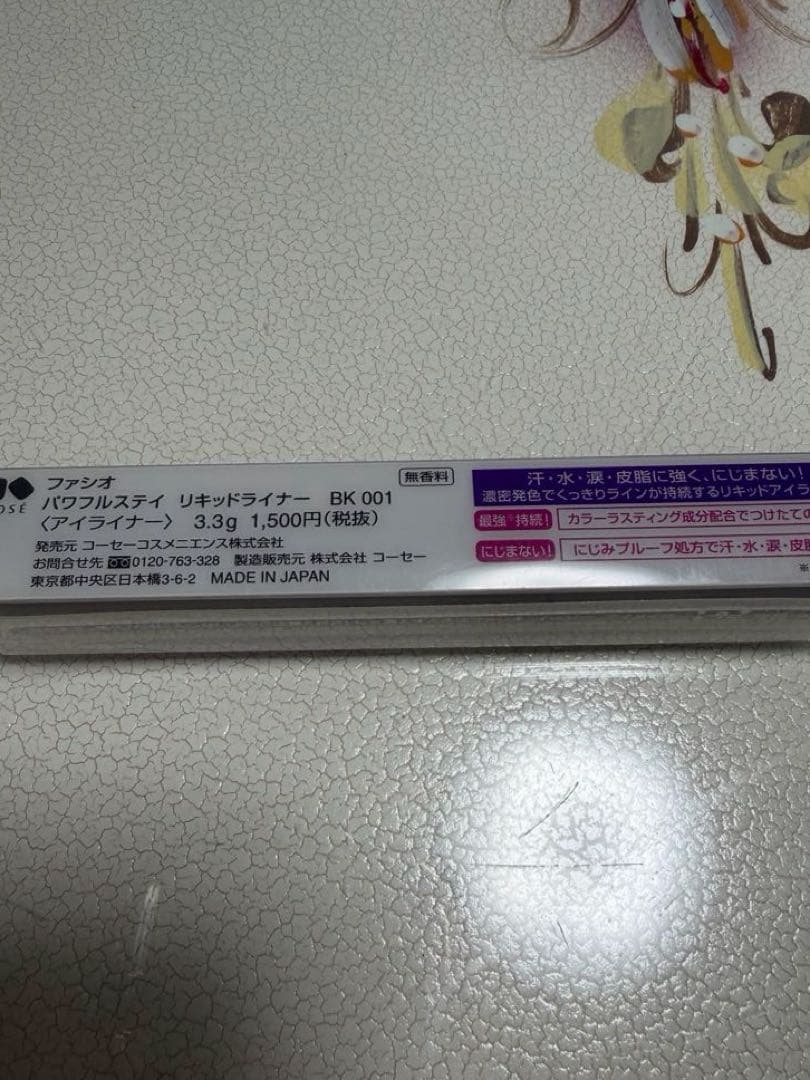 ファシオ パワフルステイリキッドライナー BK001ブラック 新品 廃盤品