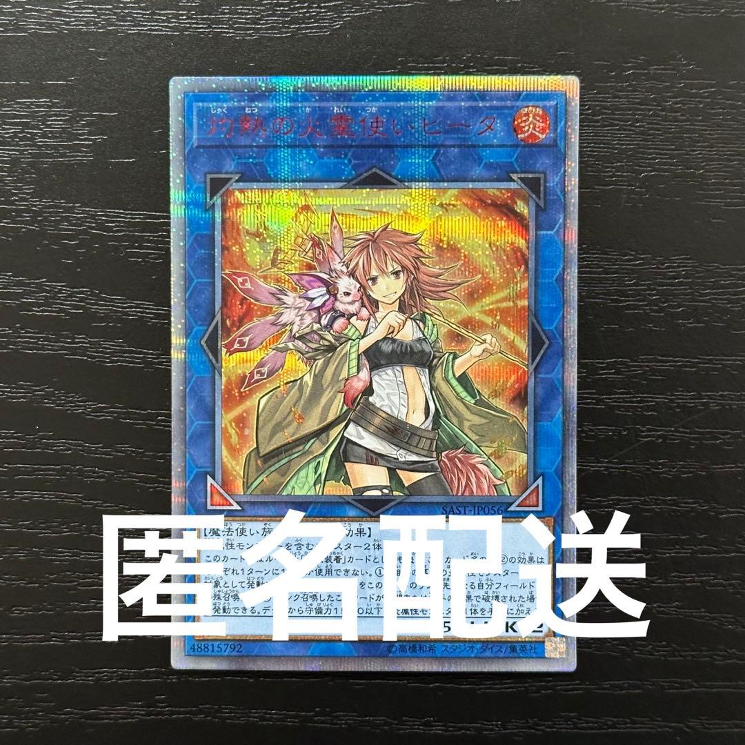 遊戯王 灼熱の火霊使いヒータ 20th 日版 - メルカリ