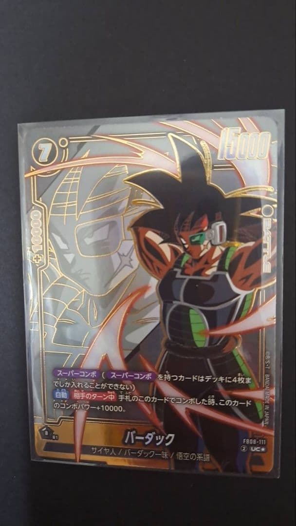 ドラゴンボール フュージョンワールド バーダック UC パラレル