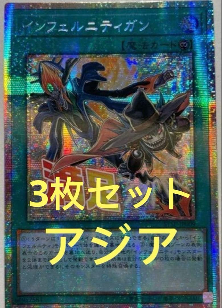 遊戯王 インフェルニティガン スタンプエディション プリズマ プリシク アジア版 遊戯王 インフェルニティガン プリシク スタンプエディション｜Yahoo
