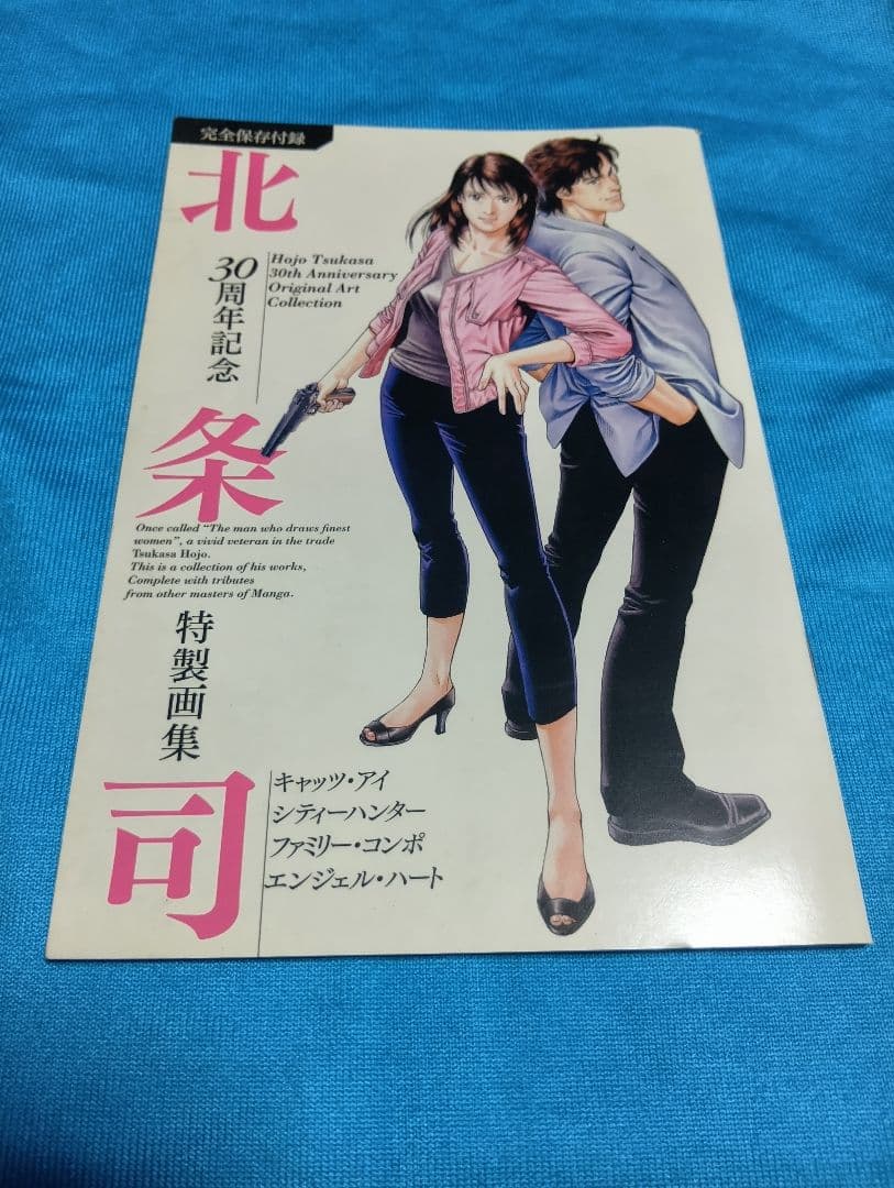 北条司 30周年記念 特製画集　コミックゼノン付録 北条司 30周年記念 特製画集 イラストの通販 by ミソテリ's shop｜ラクマ