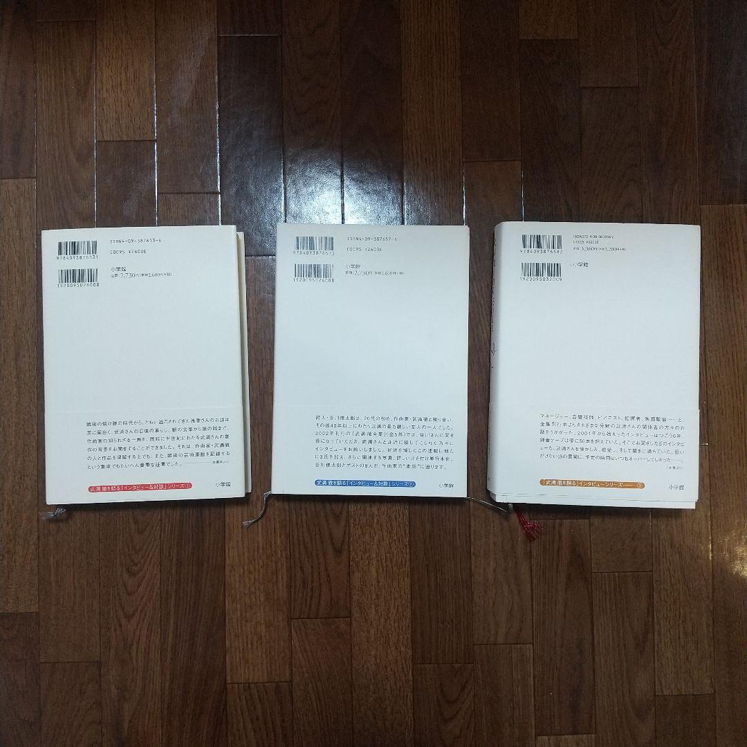 「武満 徹を語る」インタビューシリーズ三部作セット 最終値下げ！