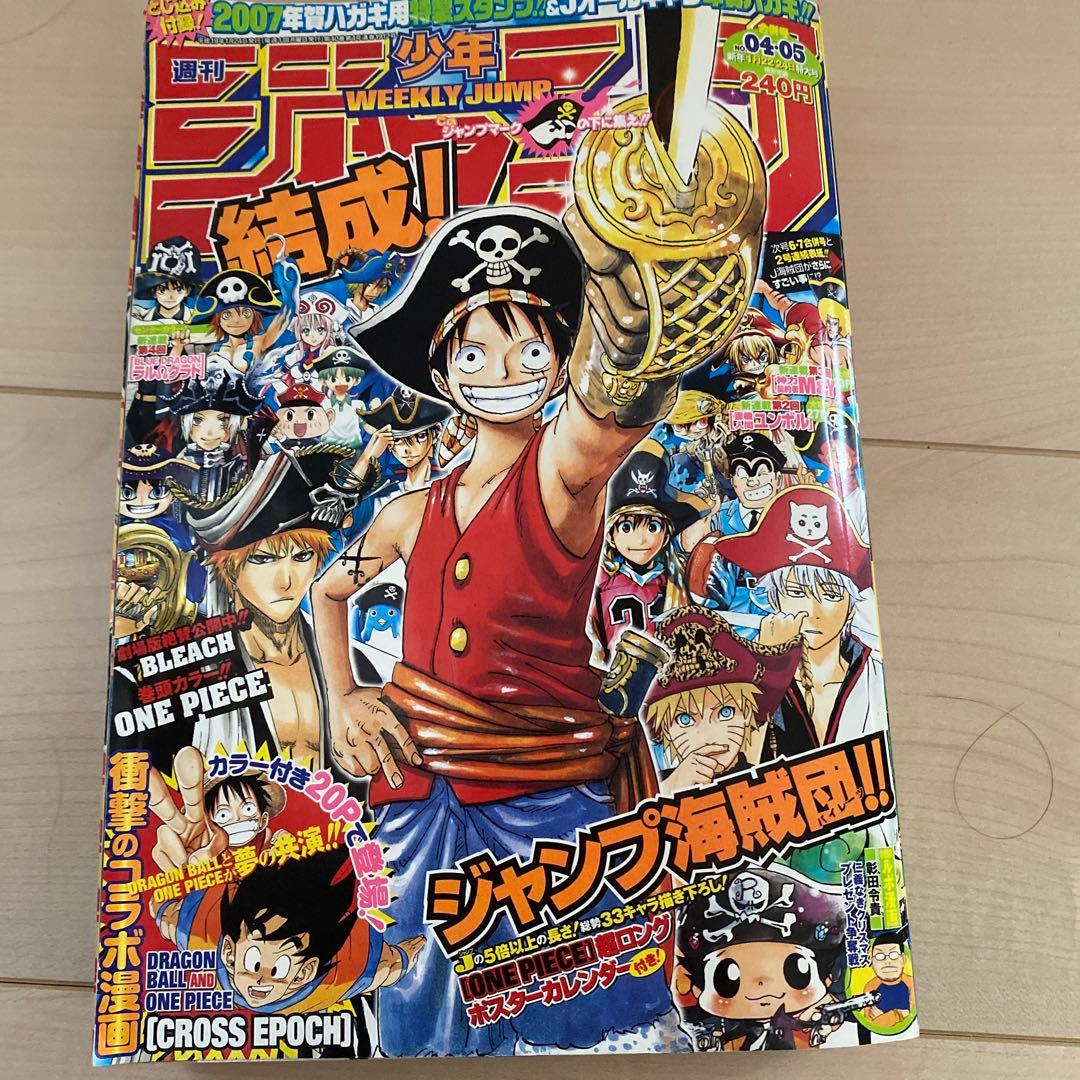 ジャンプ クロスエポック 週刊少年ジャンプ 2007 4-5号 - メルカリ
