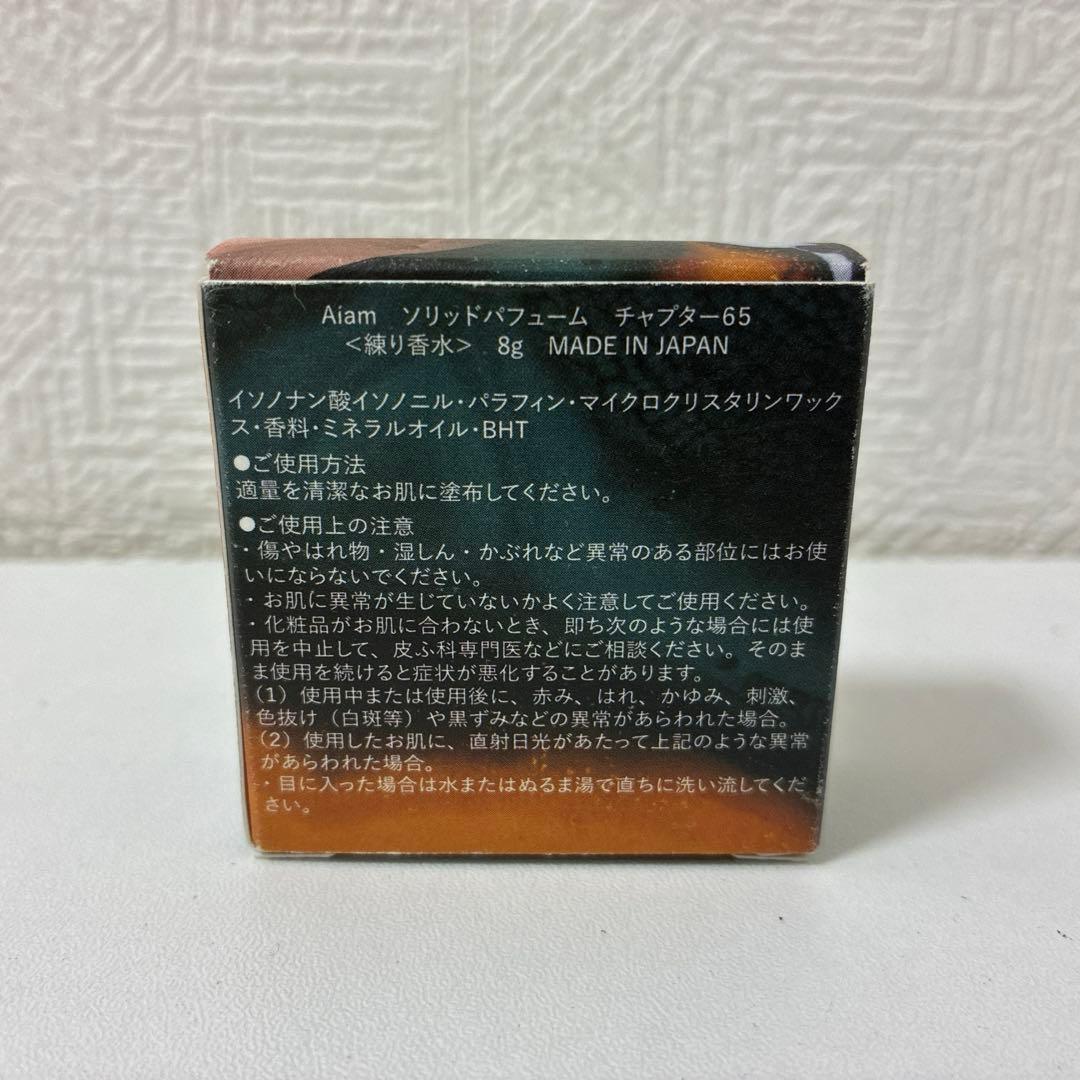 Aiam chapter 65 アイアム ソリッドパフューム 練り香水 8g - メルカリ