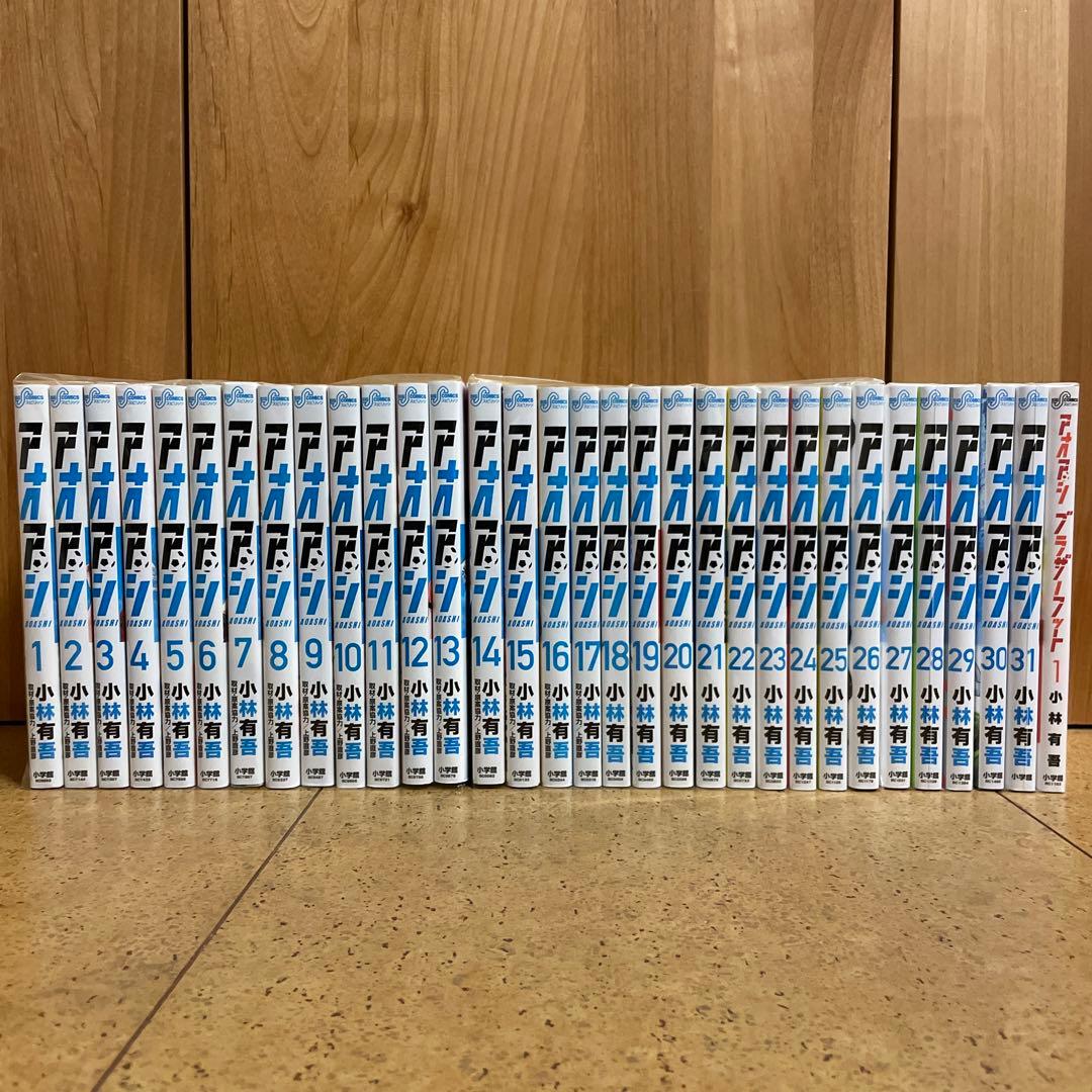 アオアシ 1～31巻 漫画