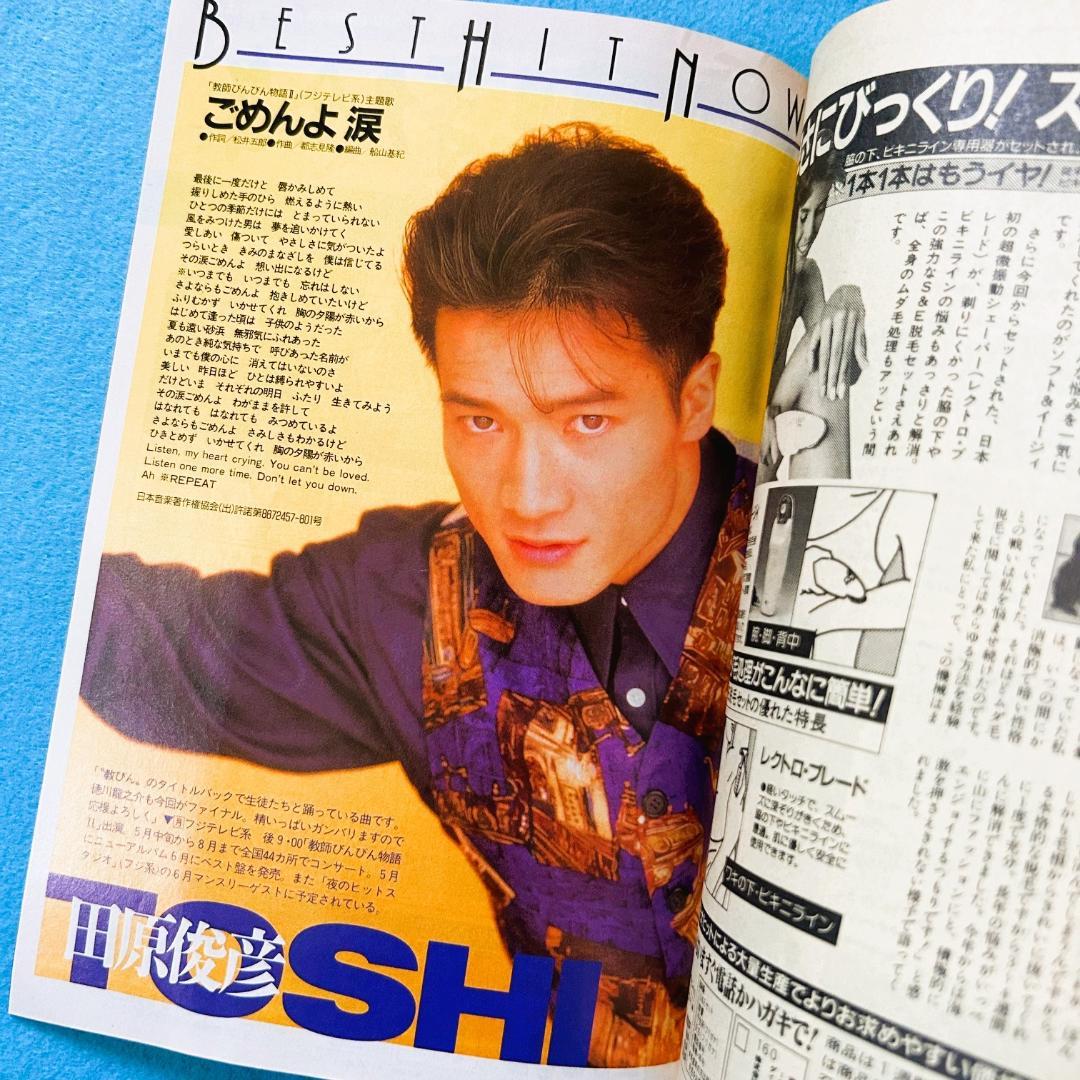 B*m様 週刊TVガイド関東版 1989年4月21日号 - メルカリ