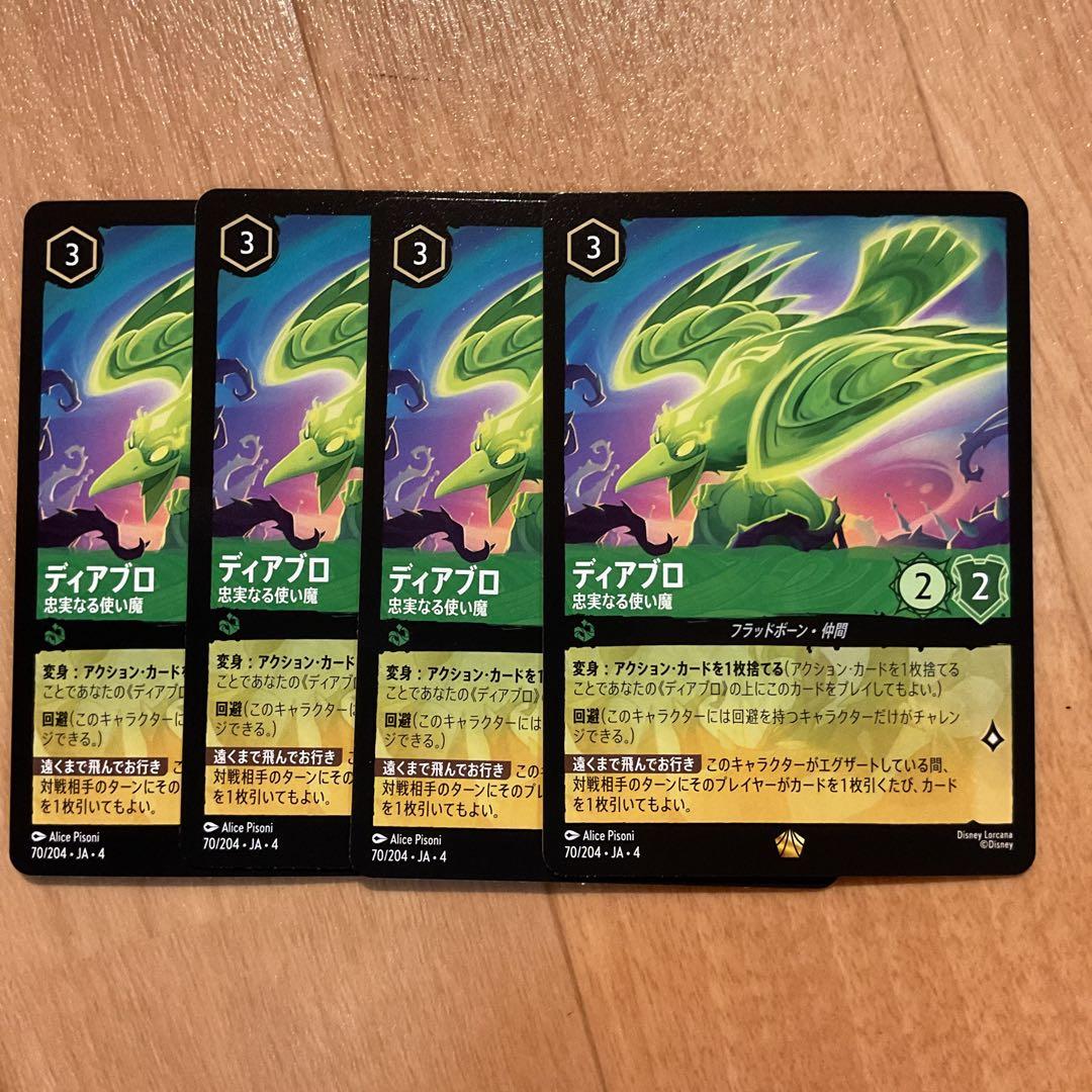 ロルカナ ディアブロ 4枚 - メルカリ