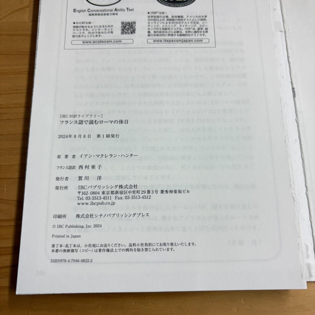 裁断済】IBC対訳ライブラリー フランス語で読む 全7冊揃