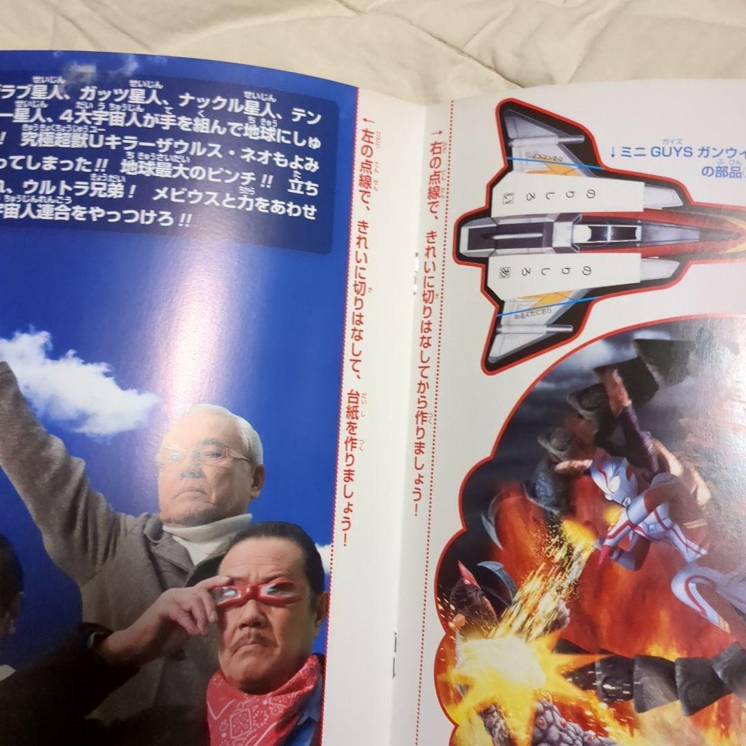 劇場版！ウルトラマン メビウス&ウルトラ兄弟 パンフレット - メルカリ