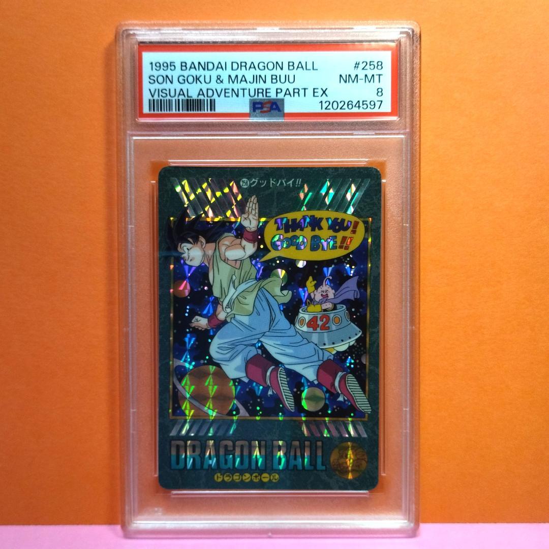 PSA８ 鑑定品 258 ドラゴンボール ビジュアルアドベンチャー カードダス PSA8】258 ドラゴンボール カードダス ビジュアルアドベンチャー PSA8