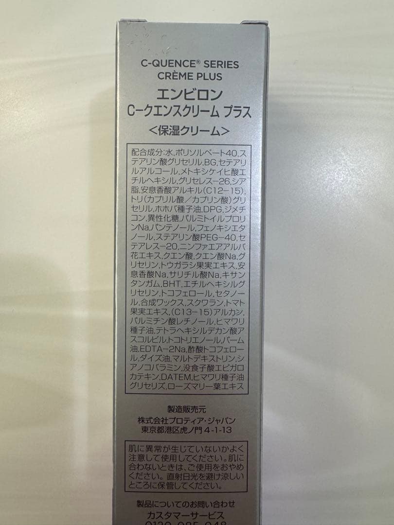 新品】エンビロンシークエンスクリームプラス - メルカリ