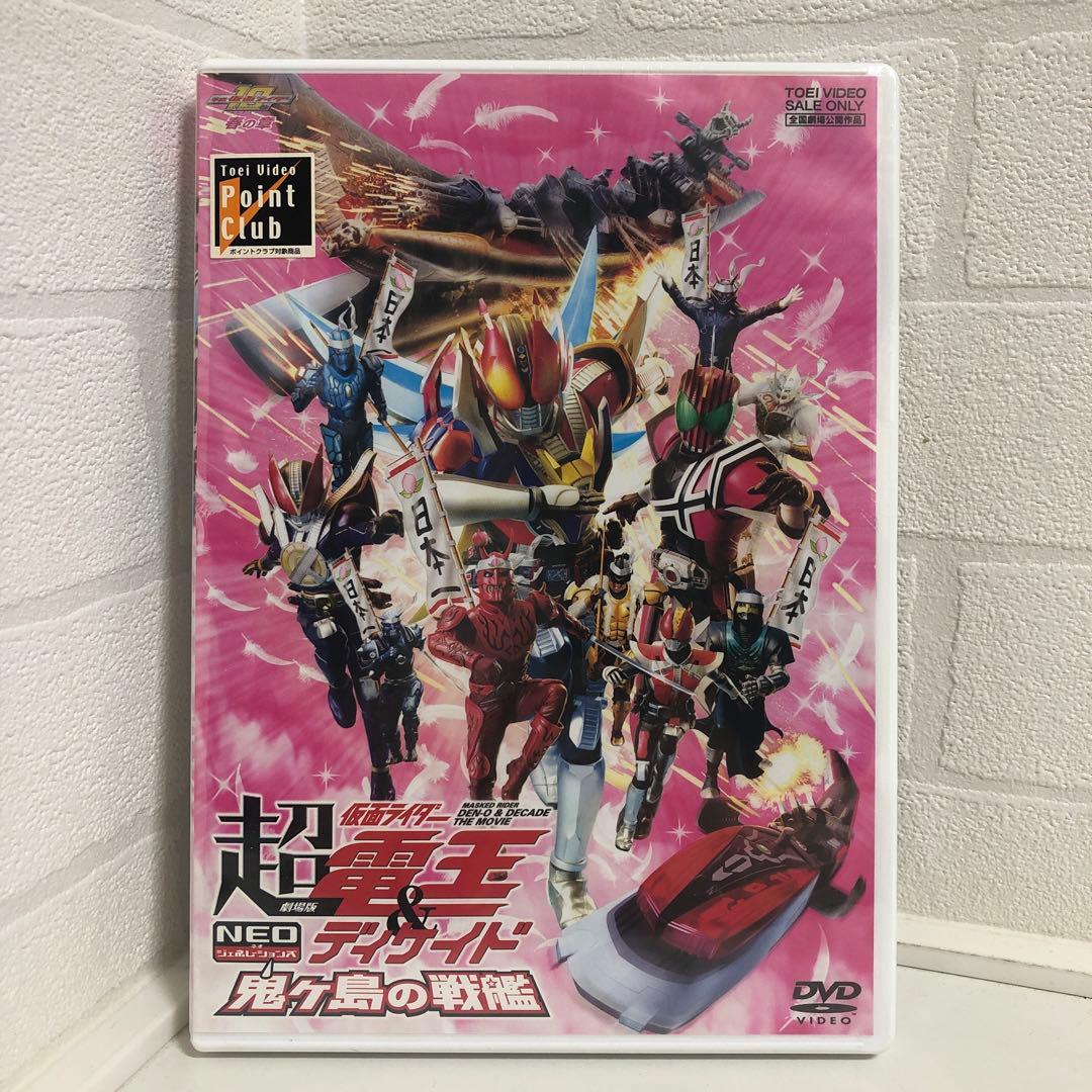 未開封】劇場版 超・仮面ライダー電王&ディケイド NEO
