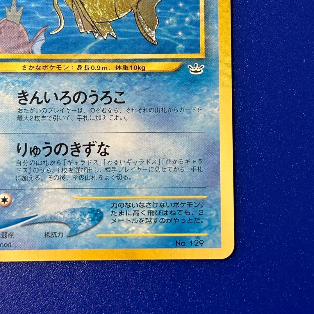 良品 ひかるコイキング ファンクラブ プロモ 旧裏 - メルカリ