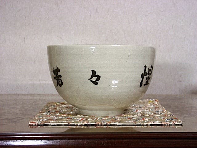 九谷焼　塗師淡斎 作 銘：惺々著　茶碗　共箱　無傷　保証。 fit=scale-down,w=1200